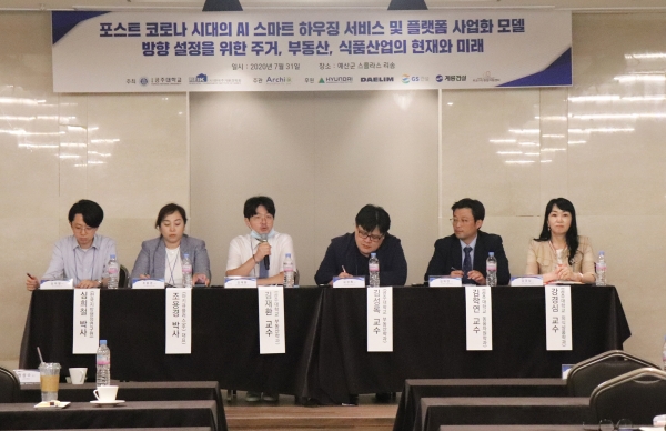31일 국립 공주대학교와 (사)한국주거환경학회 공동주최, (주)아키큐플러스 주관으로 포스트 코로나 시대의 AI 스마트 하우징 서비스 및 플랫폼 사업화 모델 방향 설정을 위한 주거, 부동산, 식품산업의 현재와 미래이라 주제로 특별 세미나를 덕산 스플라스 리솜에서 개최하고 있다.