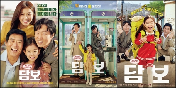 영화 ‘담보’ 1차 포스터 [CJ엔터테인먼트 제공]