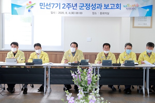민선7기 2주년 군정성과 보고회.