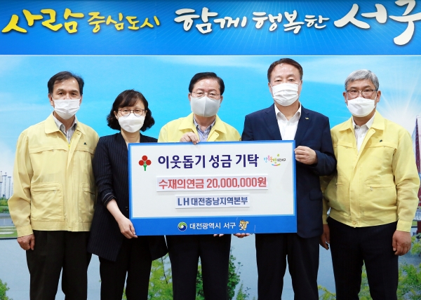 5일 장종태 서구청장은 청사 갑천누리실에서 LH대전충남지역본부(본부장 최화묵)로부터 수재의연금 2천만 원을 기탁 받은 후 기념 촬영을 하고 있다.