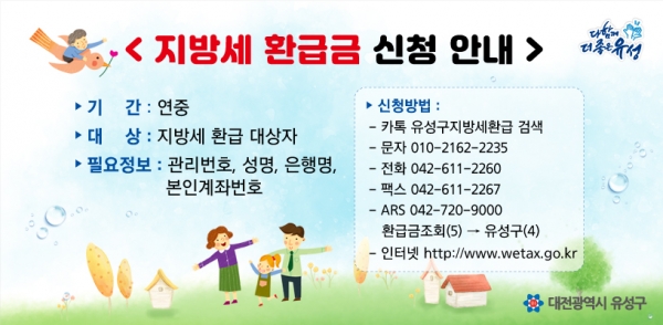 지방세 환급금 신청 안내문