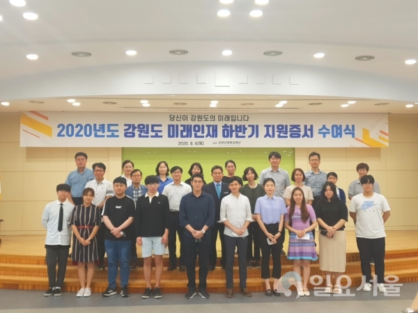 강원인재육성재단 2020년도 하반기 미래인재 수여식