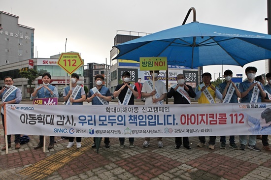 전남 광양시에서 열린 아동학대 예방 캠페인 정현복 시장이 동참했다.