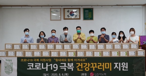 LG이노텍 광주공장이 담양 고서면에 ‘이웃사촌 플러스 건강꾸러미’를 지원했다.