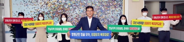 전남 함평군 이상익 군수(중앙)가 ‘목포대 의과대학 유치’ 릴레이 캠페인에 동참하고 있다.