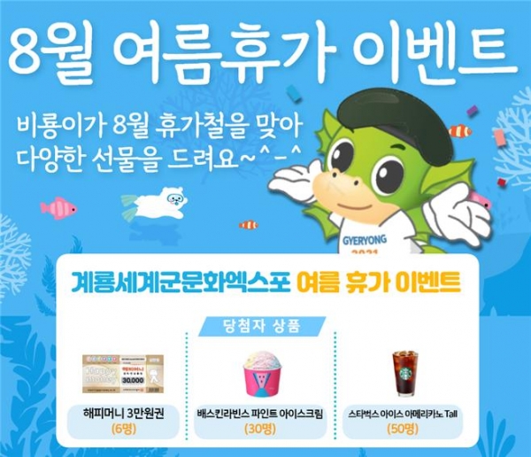 2021세계군문화엑스포 이벤트