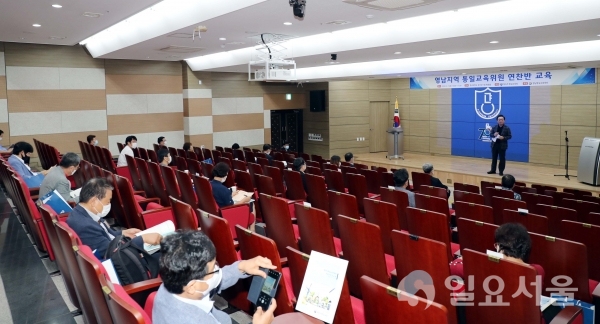 경남대 창조관 영남지역 통일교육위원 연찬반 집합교육 전경. @ 경남대학교 제공