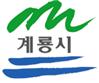 계룡시 로고