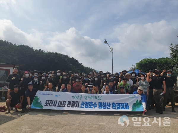 포천시, 대표관광지 환경정화 활동 실시