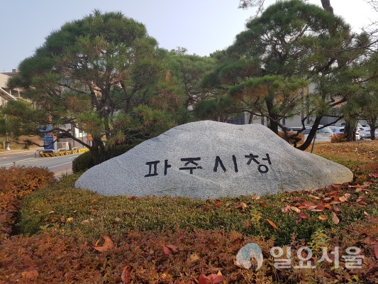 파주시청