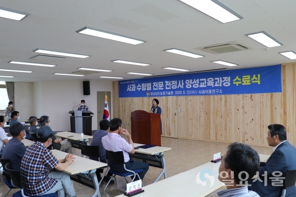 경상남도농업기술원 사과이용연구소에서 12일, ‘사과 수형별 전문 전정사 양성교육과정’ 수료식을 개최했다. @ 경상남도농업기술원 제공