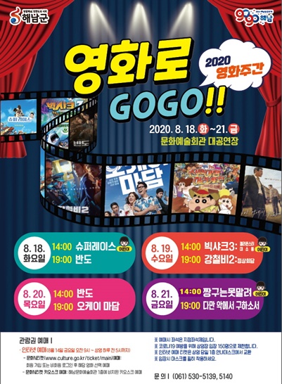 전남 해남군의 영화주간 포스터 내용