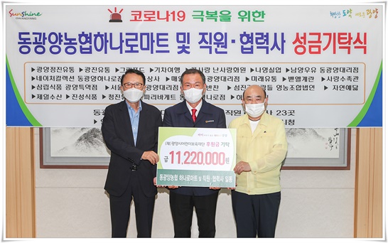 동광양농협 하나로마트·협력사가 (재)광양시어린이보육재단에 후원금을 기탁했다.