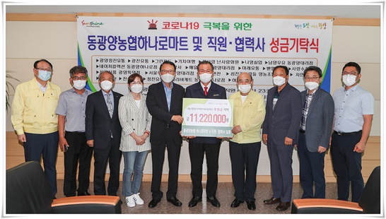 동광양농협 하나로마트·협력사가 (재)광양시어린이보육재단에 후원금을 기탁했다.