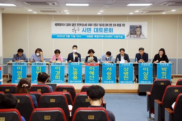 11일 세종시 일제하 일본군 위안부 피해자 기념 사업 등에 관한 조례 제정을 위한 토론회