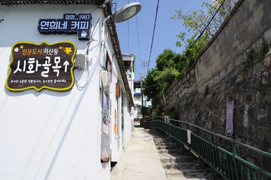 전남 목포시 서산동 시화골목, 고즈넉한 풍경 즐기고 혜택도 받을 수 있는 다양한 이벤트가 진행되고 있다.