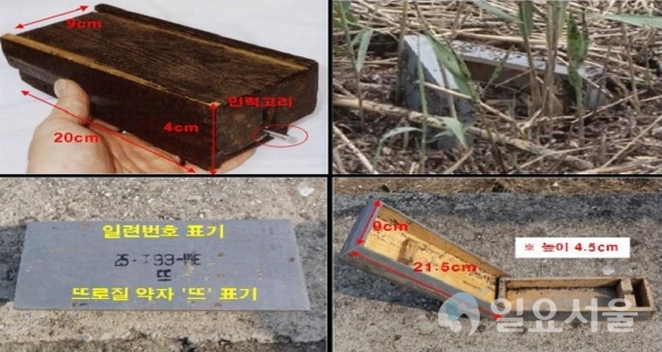 목함지뢰