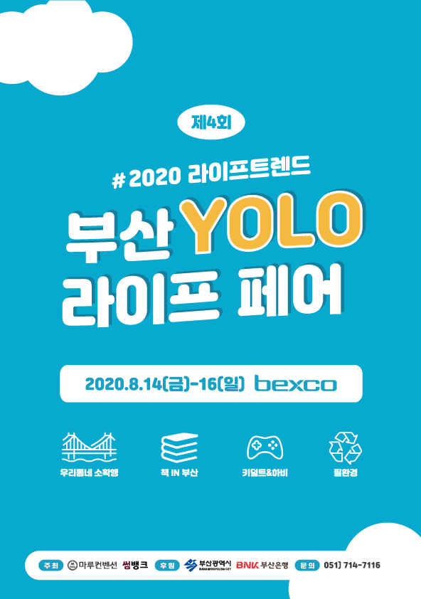 '2020부산욜로라이프페어' 포스터.(사진=부경일보DB)