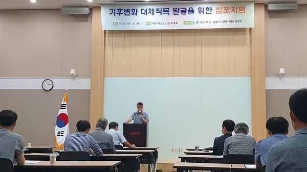 기후변화 대체작목 발굴을 위한 심포지엄.