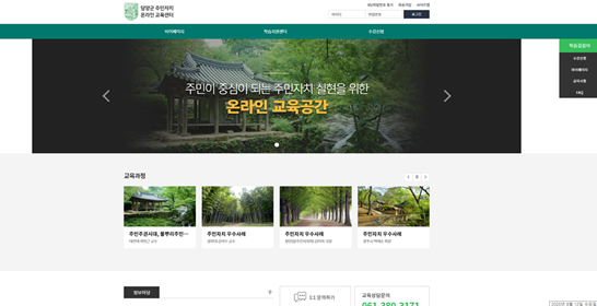 전남 담양군이 코로나19 장기화에 따라 주민자치 및 인문학 평생학습 분야 비대면 온라인 교육 플랫폼을 구축해 운영한다.