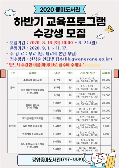 광양중마도서관이 어린이 독서활동 교육프로그램을 운영한다.