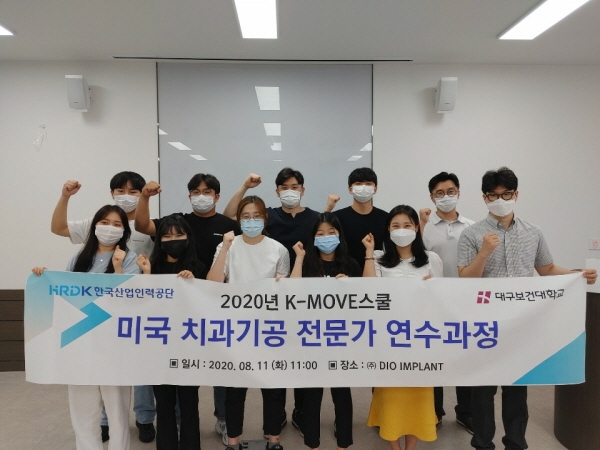 대구보건대학교 국제교류원이 11일 부산 디오 임프란트 본사에서 K-Move 스쿨 해외취업 연수생의 발대식을 개최했다.