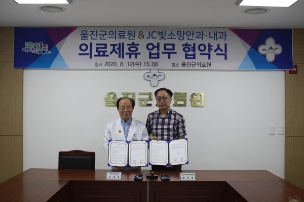 울진군의료원·JC빛소망안과․내과 의료제휴 업무협약.