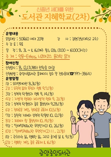 광양중앙도서관이 2020년 ‘도서관 지혜학교’ 프로그램을 운영한다.