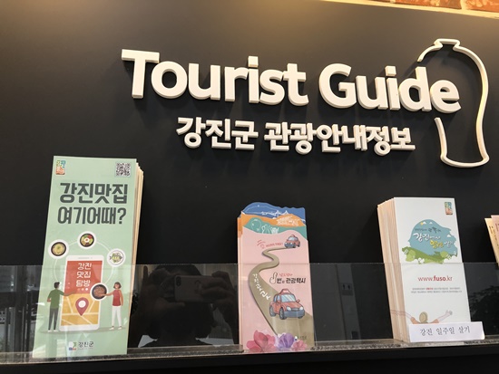 전남 강진군 종합관광안내소 내 강진 명품 맛집 탐방 지도 비치 모습