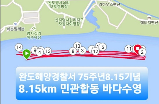 전남 완도해양경찰서가 광복절을 기념하는 행사와 맨몸수영 훈련을 실시했다.