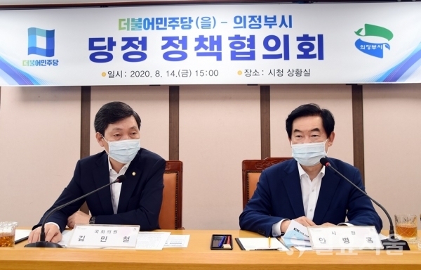 의정부시- 당정 정책협의회