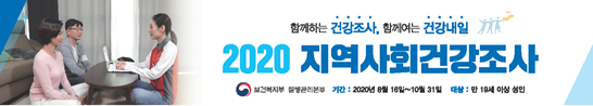 전남 곡성군이 '2020년 지역사회 건강조사'를 실시한다.