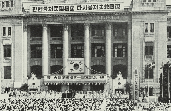 지난 1949년 8월 15일 중앙청에서 열린 대한민국 정부 출범 1주년 기념행사의 모습으로, 출처는 도서출판 백년동안. 대한민국 정부 출범 1주년 기념행사에 걸린 ‘대한민국 독립 1주년’, ‘민국 수립’ 현수막은 대한민국 정부가 한 해전인 1948년 8월15일 건국됐다고 보고 있음을 보여준다. [도서출판 백년동안]