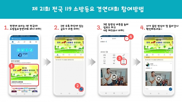 제21회 전국 119소방동요 경연대회 참가모집_홍보이미지