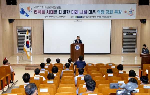 13일 설동호 대전교육감은 대전교육정보원에서 언택트(Untact=Un+Contact) 시대 대비 미래 사회 대응 역량 강화 특강에서 인사말을 하고 있다.
