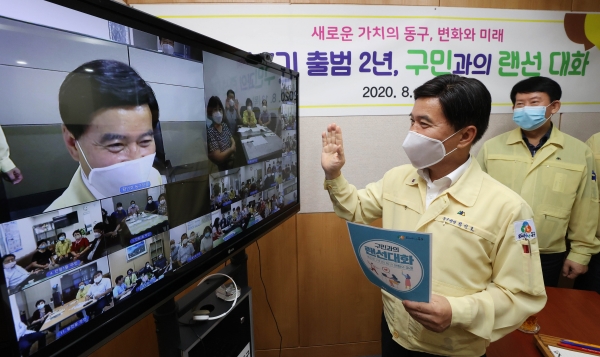 13일 황인호 동구청장이 구민과의 랜선대화에 참여하고 있다.