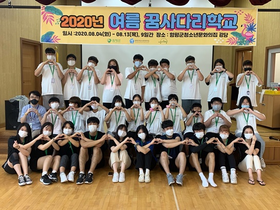 함평군청소년문화의집의 ‘2020 여름 꿈사다리학교’가 성공적으로 마무리됐다.