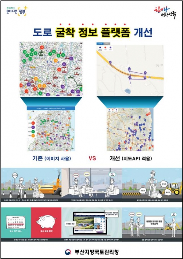 부산지방국토관리청이 스마트폰 지도를 이용해 정확한 굴착구간 등의 정보를 손쉽게 확인 가능하도록 ‘굴착플랫폼’을 개선한 선제적인 대국민 서비스를 올 8월부터 시행하고 있다.(사진출처=부경일보DB)