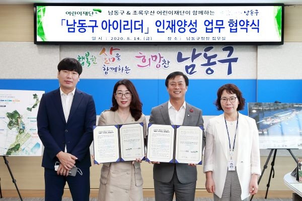 남동구, 아이러더 인재양성 업무 협약 체결