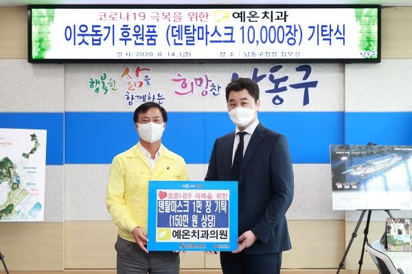 이강호 구청장, 예온치과의원 관계자분들께 깊은 감사 전해