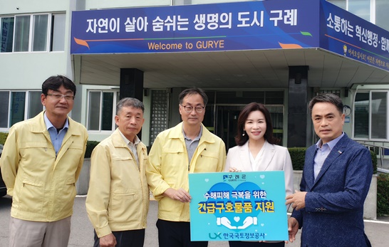 한국국토정보공사 곡성구례지사가 특별재난지역으로 선포된 구례군 이재민들의 아픔을 달래기 위해 긴급 구호물품 지원에 나섰다.