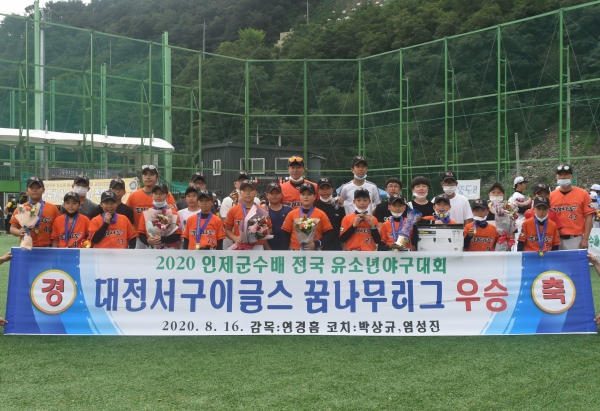 16일 2020년 인제군수배 전국유소년 야구대회에서 대전서구이글스 유소년 야구단 전국대회 우승 시상 후 기념 촬영을 하고 있다.