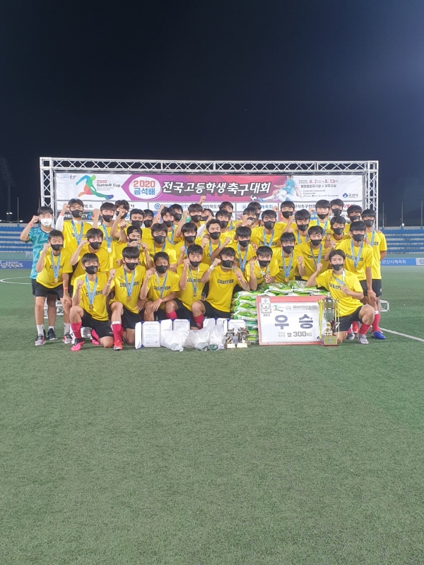 13일 유성생명과학고등학교은 2020 금석배 전국고등학생 축구대회 우승 시상식 후 기념 촬영을 하고 있다.