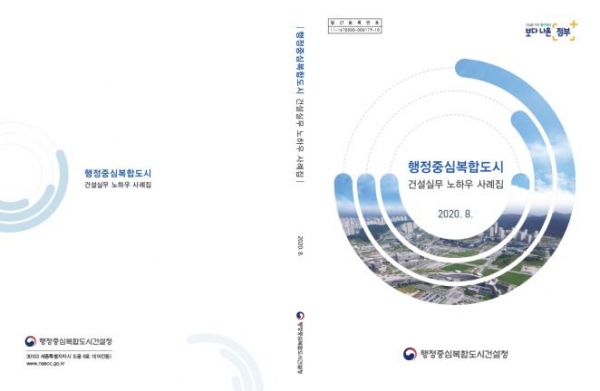 행정중심복합도시건설청