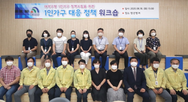 18일 대전 대덕구가 1인가구를 위한 맞춤형 정책 워크숍 토론회 후 기념 촬영을 하고 있다.