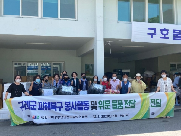 한여농 전남도연합회가 집중호우로 피해를 입은 구례군을 찾아 수해복구에 발 벗고 나섰다.