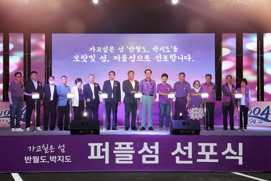 퍼플섬 선포식을 기념하며 사진을 촬영하고 있다.