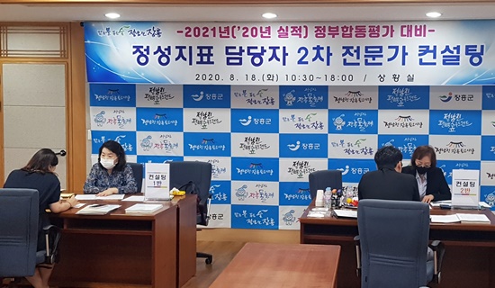 전남 장흥군에서 정부합동평가 대비 지표담당자 2차 전문가 컨설팅이 실시됐다.