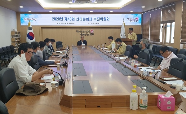 신라문화제추진위원회가 18일 경주시청 영상회의실에서 ‘2020 제48회 신라문화제’ 긴급회의를 가지고 있다.