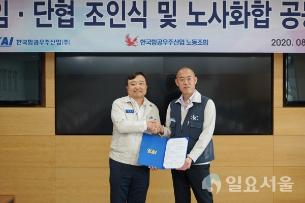 KAI 노사화합 공동선언식 안현호 사장(좌), 김인덕 노조위원장(우) @ 한국항공우주산업(주) 제공